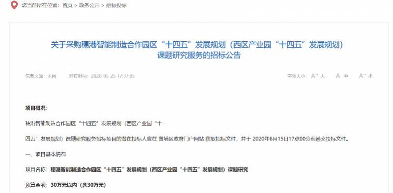 黄埔信息网招标公告，引领公开透明的采购新时代