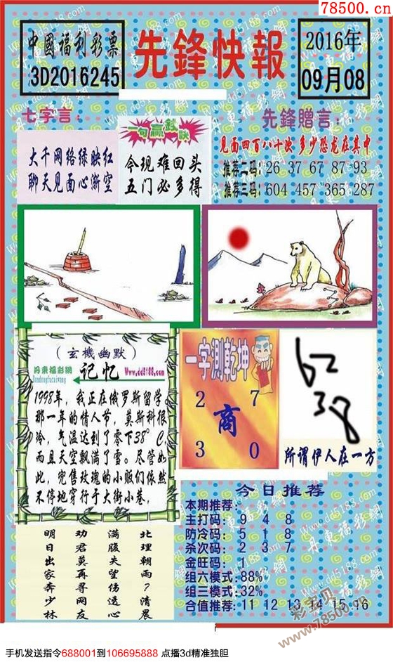 福彩3D字谜图迷总汇手机网——探索数字彩票的新世界