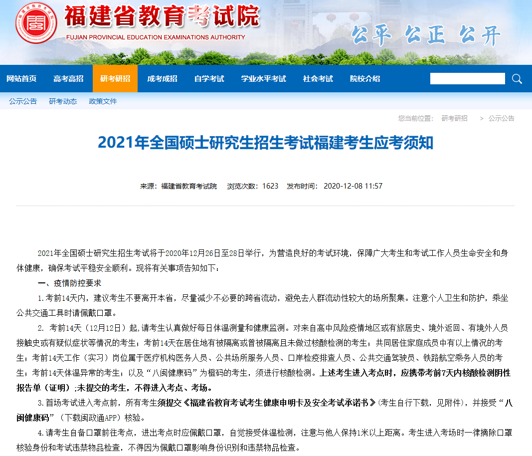 研究生招生信息网（研招网）