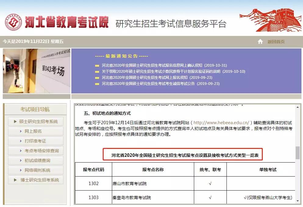 研究生招生信息网考试时间及相关信息解析