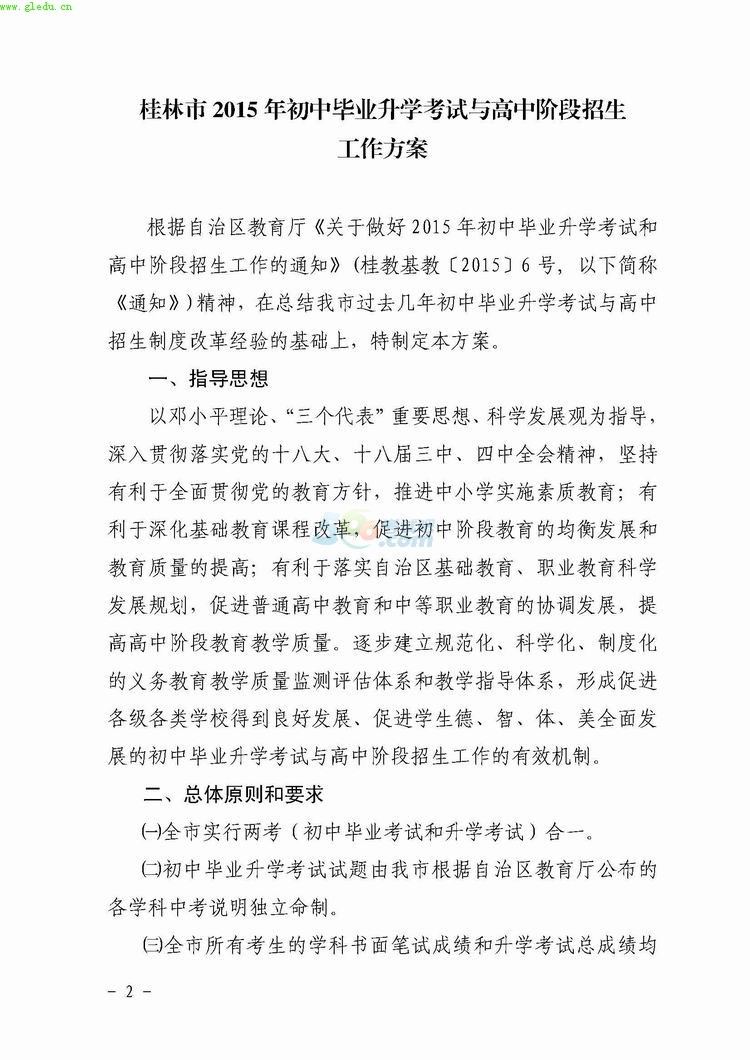 桂林中考信息网登录问题解析及应对方案