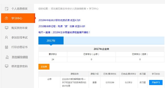 河北财政信息网会计服务栏目地市链接石家庄市