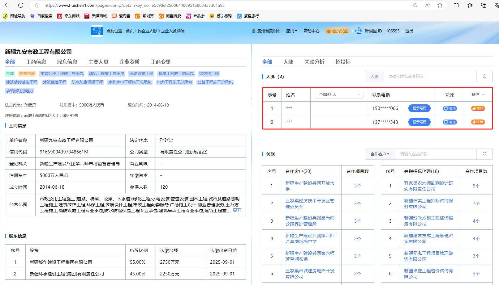 新疆建设工程信息网