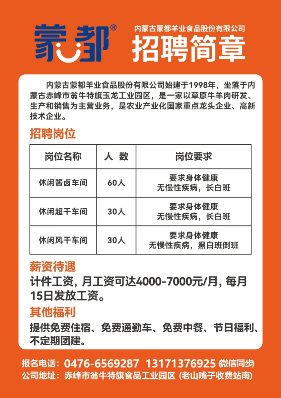 常山信息网企业召聘信息——搭建人才与企业共成长的桥梁