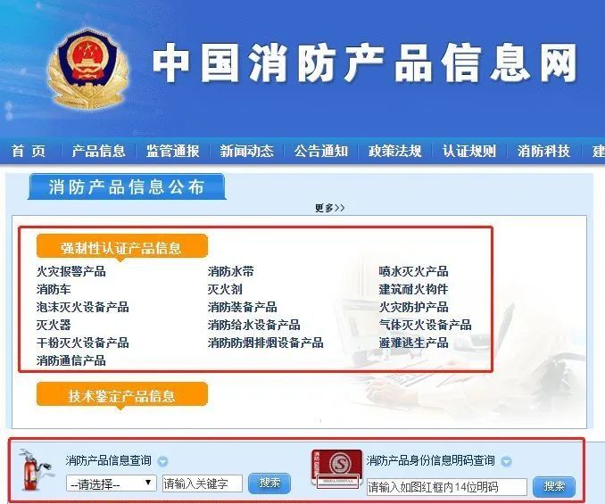 中国消防产品信息网网站，构建透明消防产业的重要平台