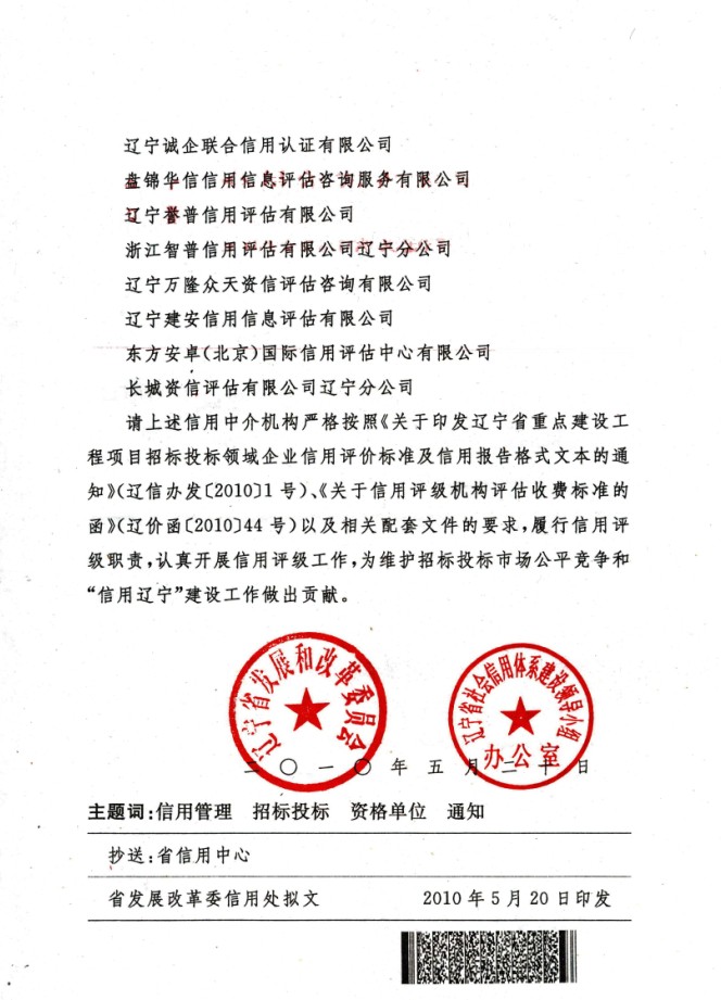 辽宁建设工程信息网招标公告，推动行业透明化，促进可持续发展