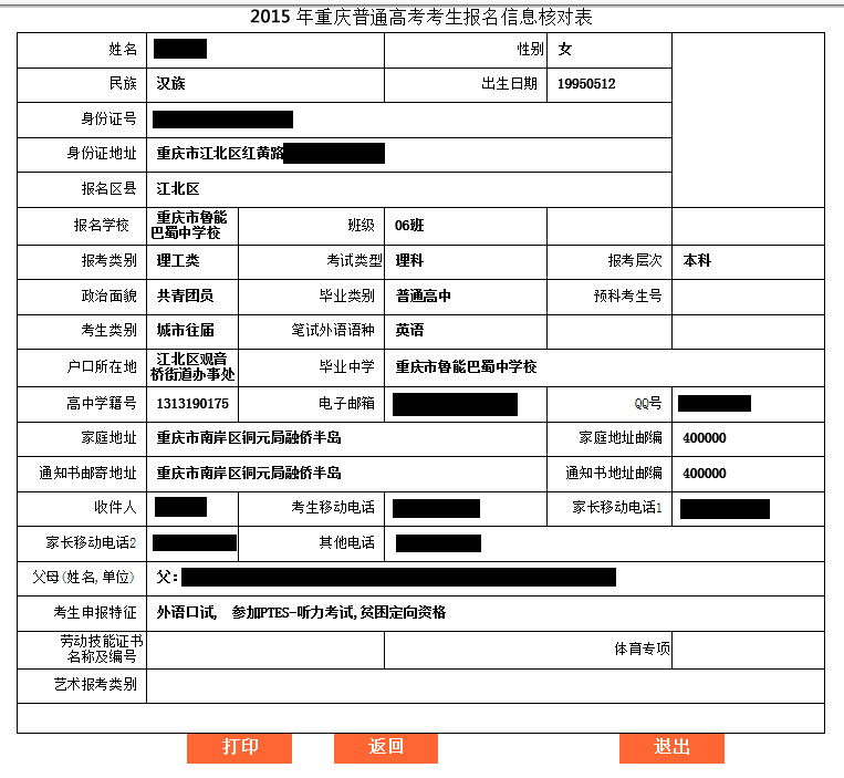 重庆市招考信息网志愿填报入口详解