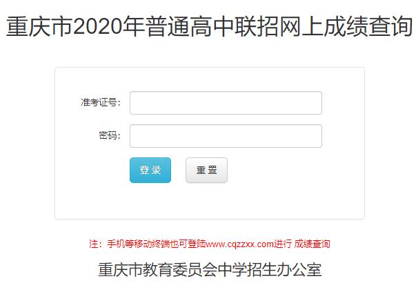 重庆招考信息网高中学业水平考试报名指南