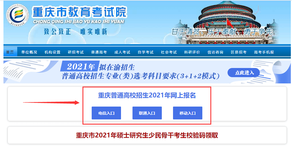 重庆招考信息网高考报名指南