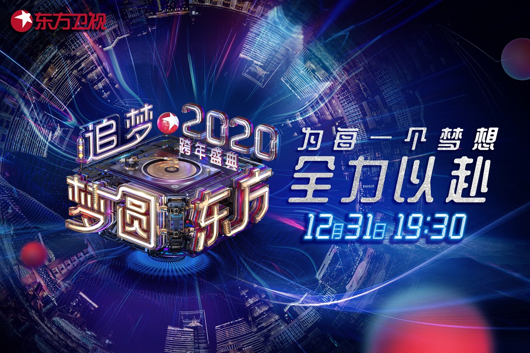 东方卫视直播在线观看2024跨年晚会，一场文化与科技的完美融合盛宴