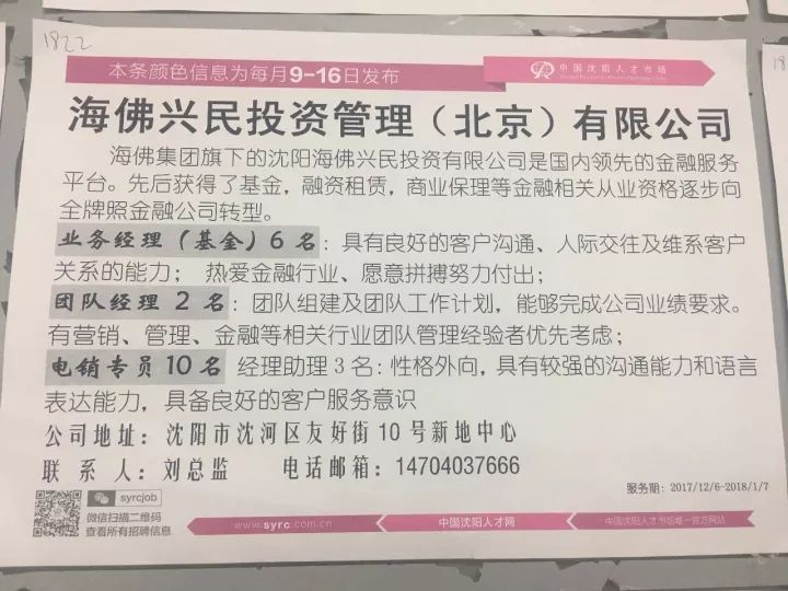 绥芬河信息网，招聘专业捡木耳人才