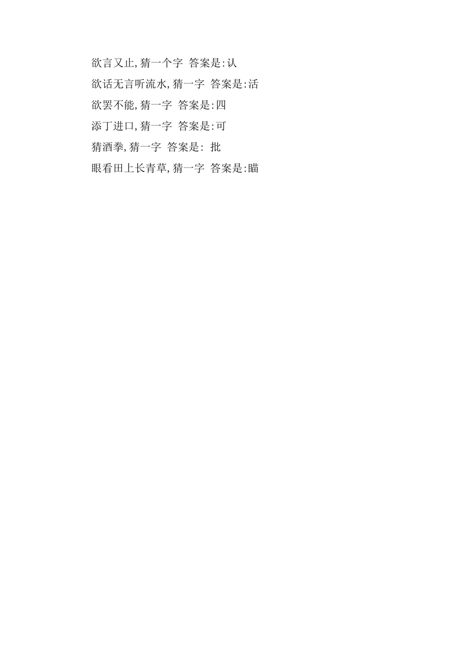 字谜解析