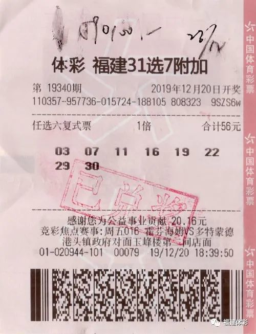 体彩31选7中奖结果揭晓，幸运儿收获丰厚奖金