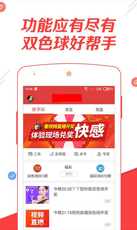 福彩铁人铁胆定位包星天齐网——探索中国福利彩票的新时代魅力