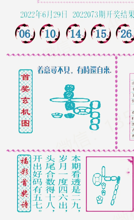 双色球字谜图谜解析，探索2023年彩票新纪元（第017期）