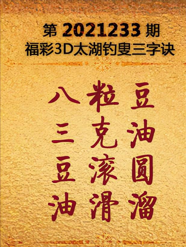 乐彩论坛揭秘，太湖钓叟三字诀与3D字谜游戏在手机上的正版体验