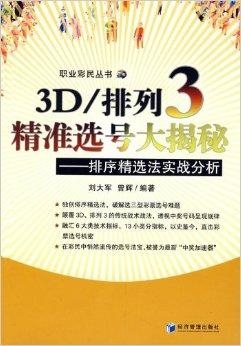 揭秘福彩千禧3D开机号的神秘面纱