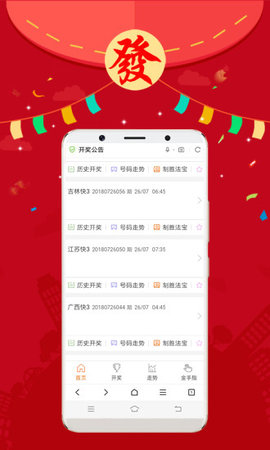 大乐透旺彩推荐App