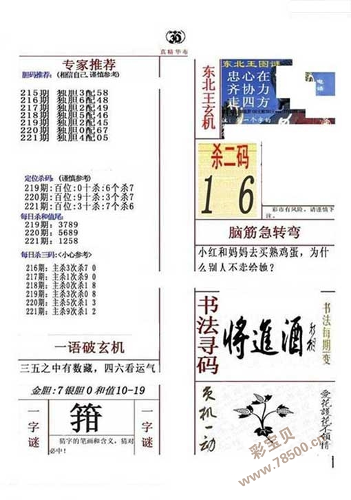 今日福彩三D字谜画谜总汇——探索神秘数字世界的奥秘