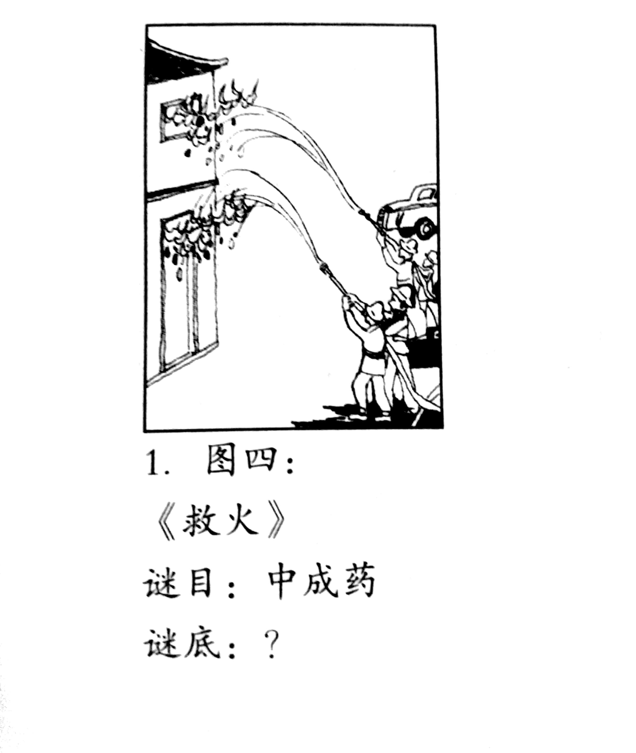 福彩三D字谜画谜