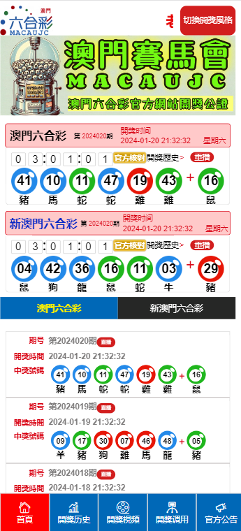 开奖资料结果详解