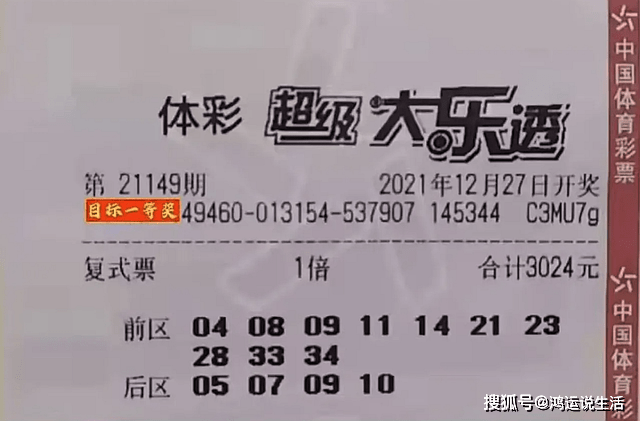 大乐透24008期晒票，千元巨票领衔的期待与激情