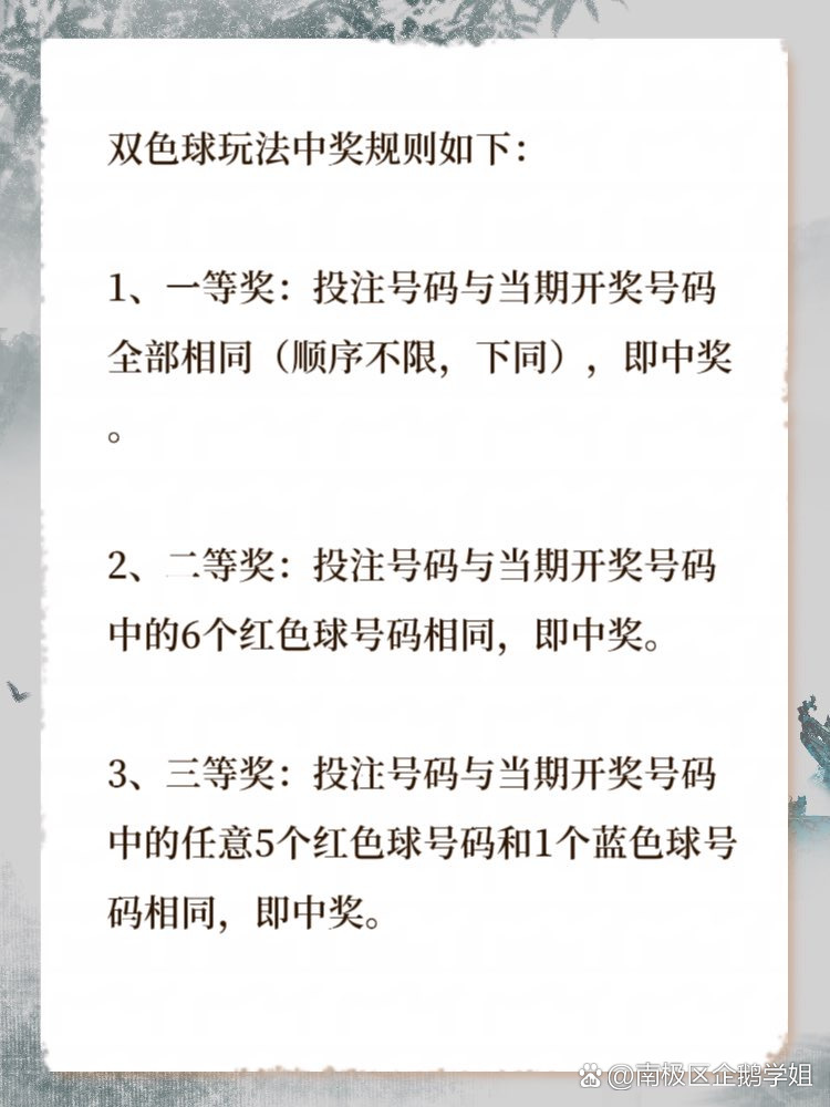 双色球复式玩法及中奖规则详解