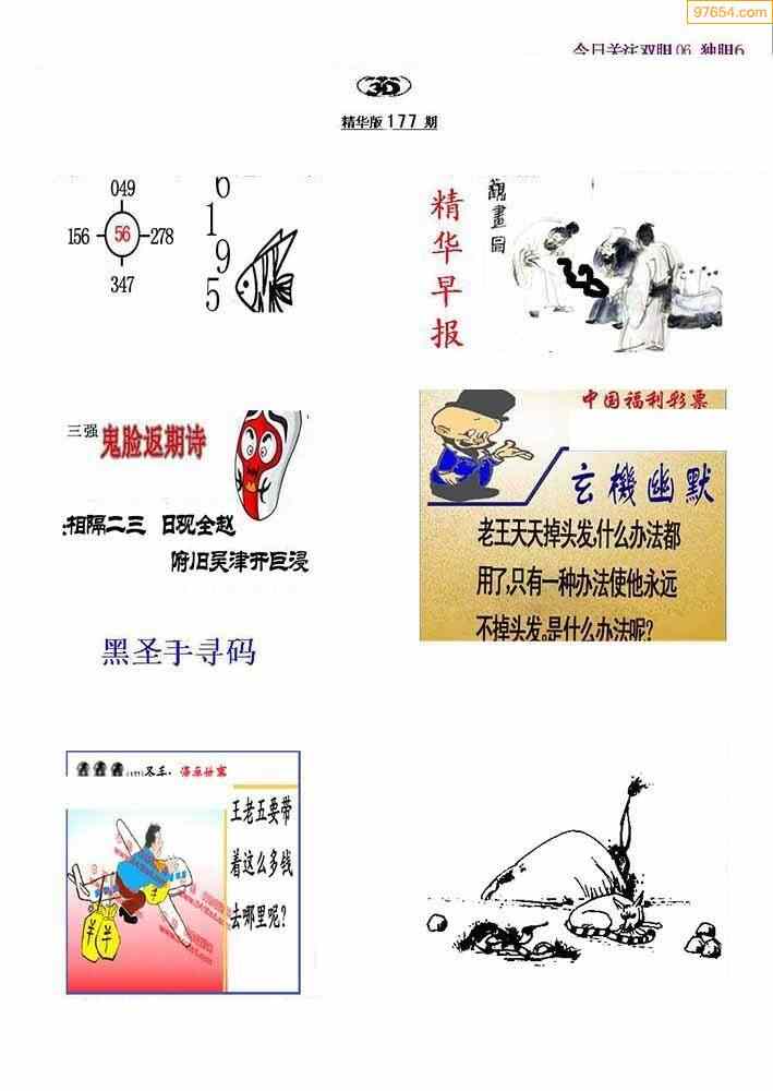 福彩字谜图谜总汇