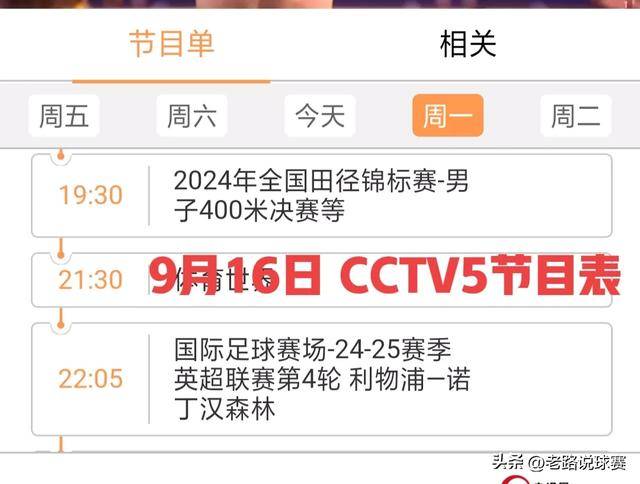 中央CCTV5节目单，深度解析与体验分享