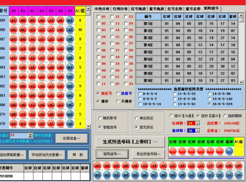 双色球矩阵