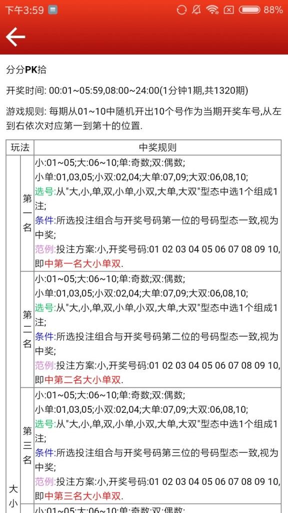 中奖号码分析