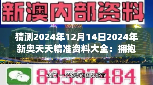 探索新奥天天免费资料，单双号的奥秘与价值2025年正版资料免费大全