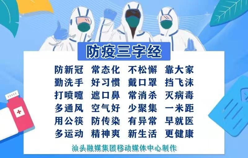 疫情防控挑战