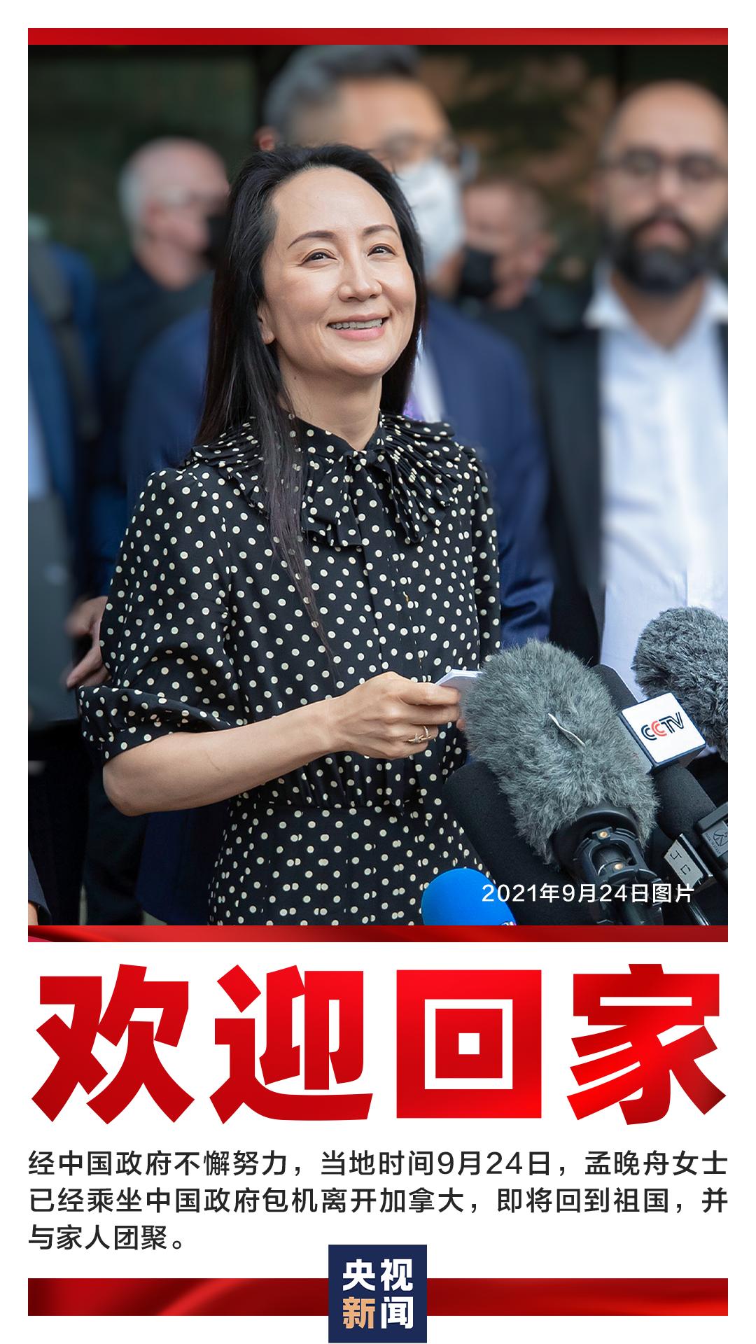 孟晚舟最新消息，归途的曙光与企业的坚韧孟晚舟最新消息实况