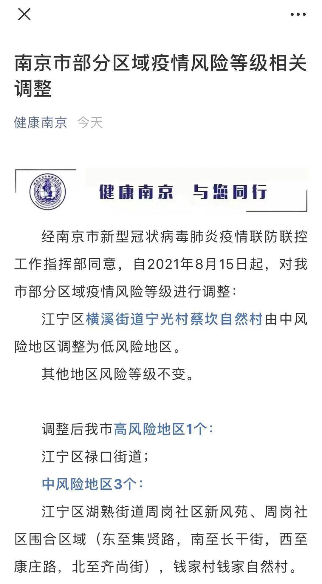 山东疫情中高风险地区最新名单及防控措施山东疫情中高风险地区最新名单查询