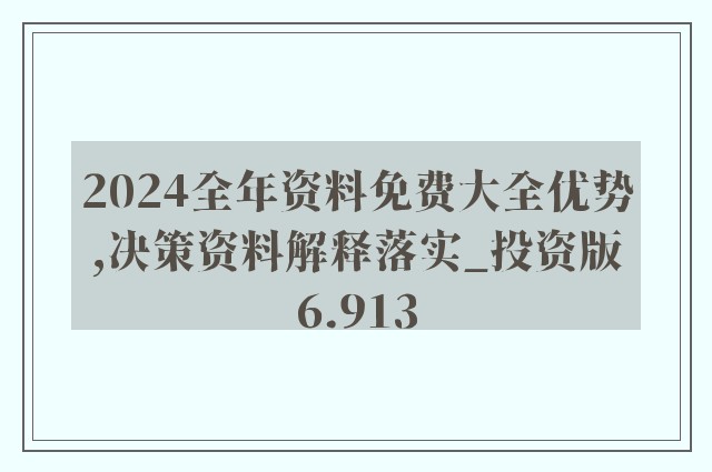 免费资源大放送，49,023条精选内容尽在全免大全平台494949免费大全资科