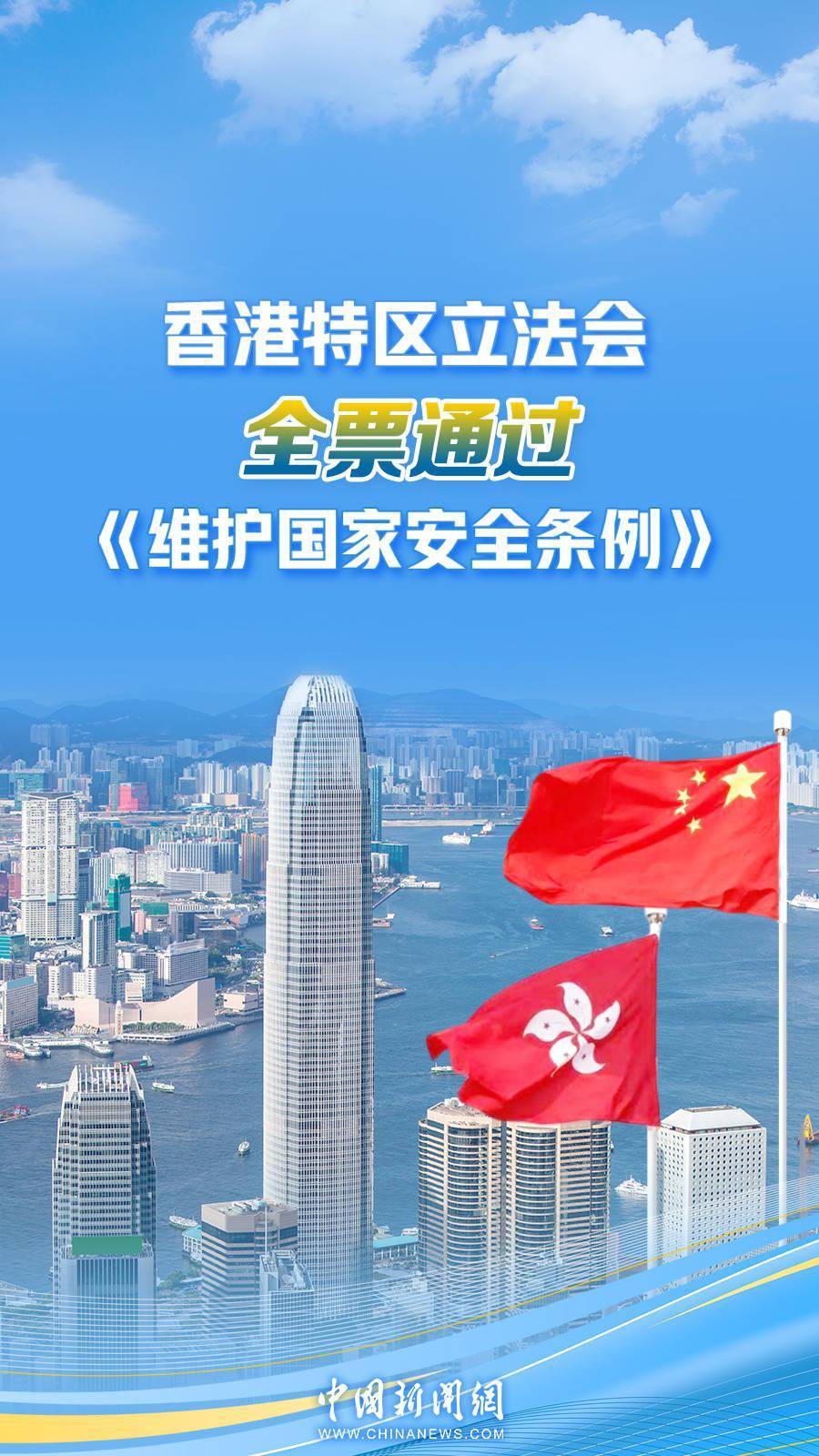 香港维护国家安全条例