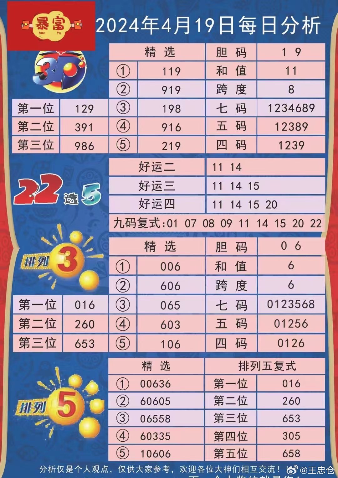 20开奖