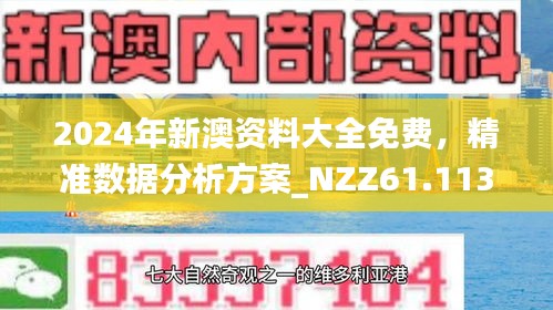 精准预测未来，新澳204年期待的深度解析新澳今天最新准确消息