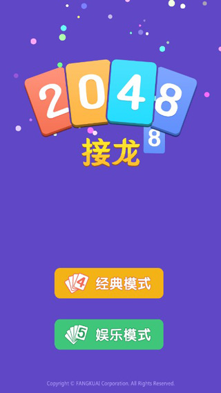 2048数字游戏