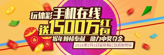 50万手机彩票网