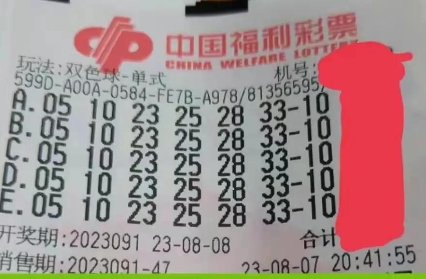 彩票开奖号码