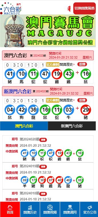 澳门6290开奖排期表图片查询大全，最新下载与使用指南
