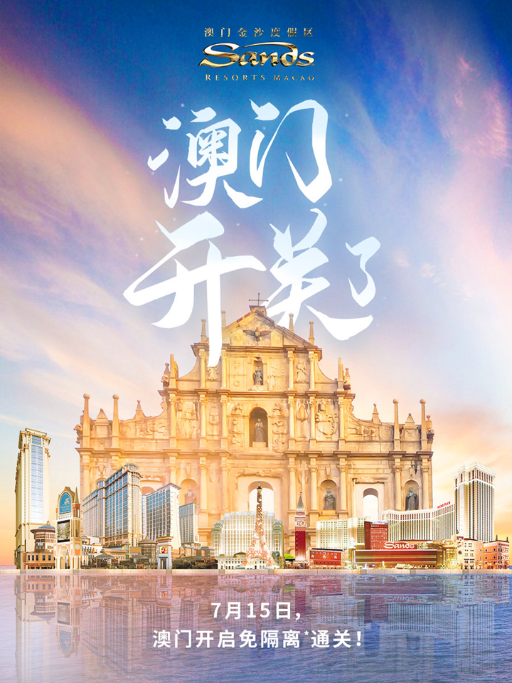 2019年澳门6月底通关最新消息，能否顺利通行？2021澳门6月底能通关吗现在能去吗最新消息